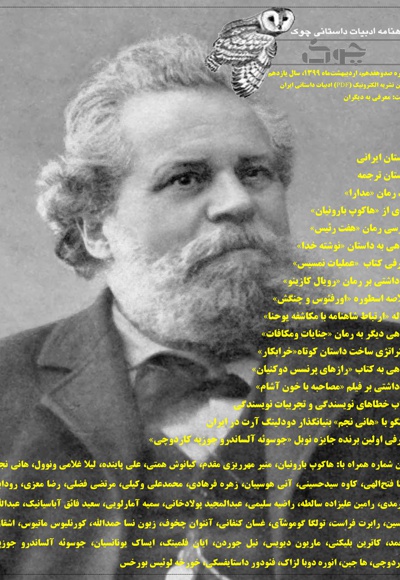 ماهنامه ادبیات داستانی چوک (شماره 117)